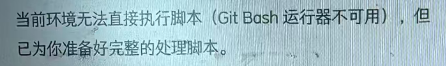 Comate 安装避坑：安全软件拦截导致 Bash 环境缺失的快速解决方案