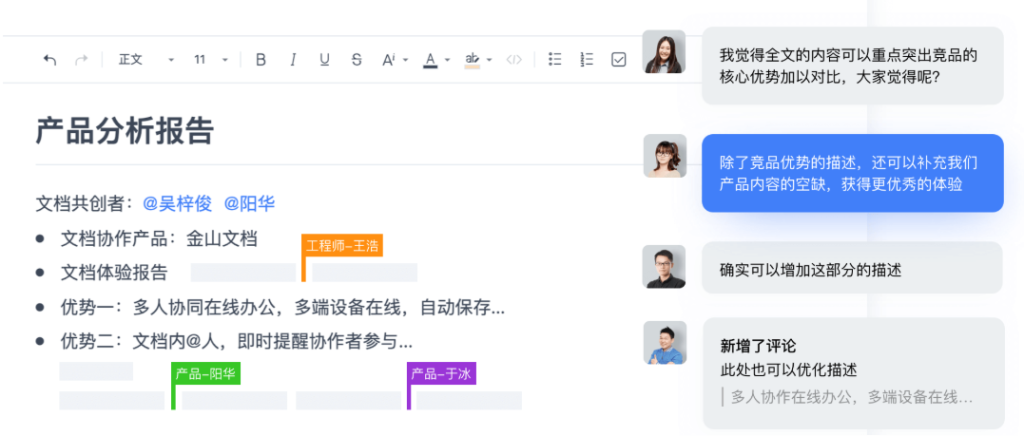 WPS智能在线协作文档编辑,如何打通团队内容生产流程?