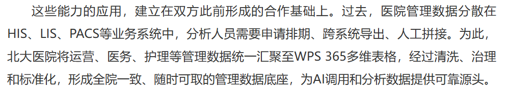 医院专用协作办公云平台：WPS 365如何用轻量化工具满足需求？