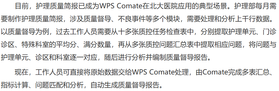 医院专用协作办公云平台：WPS 365如何用轻量化工具满足需求？