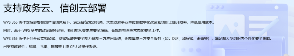 文档云存储选哪个?WPS 365平台权限与安全能力成为新焦点