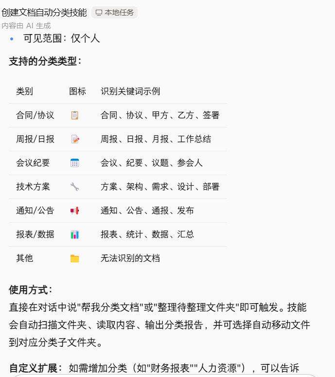 Comate 文档分类技能创建参考指南：让 AI 自动整理你的文档