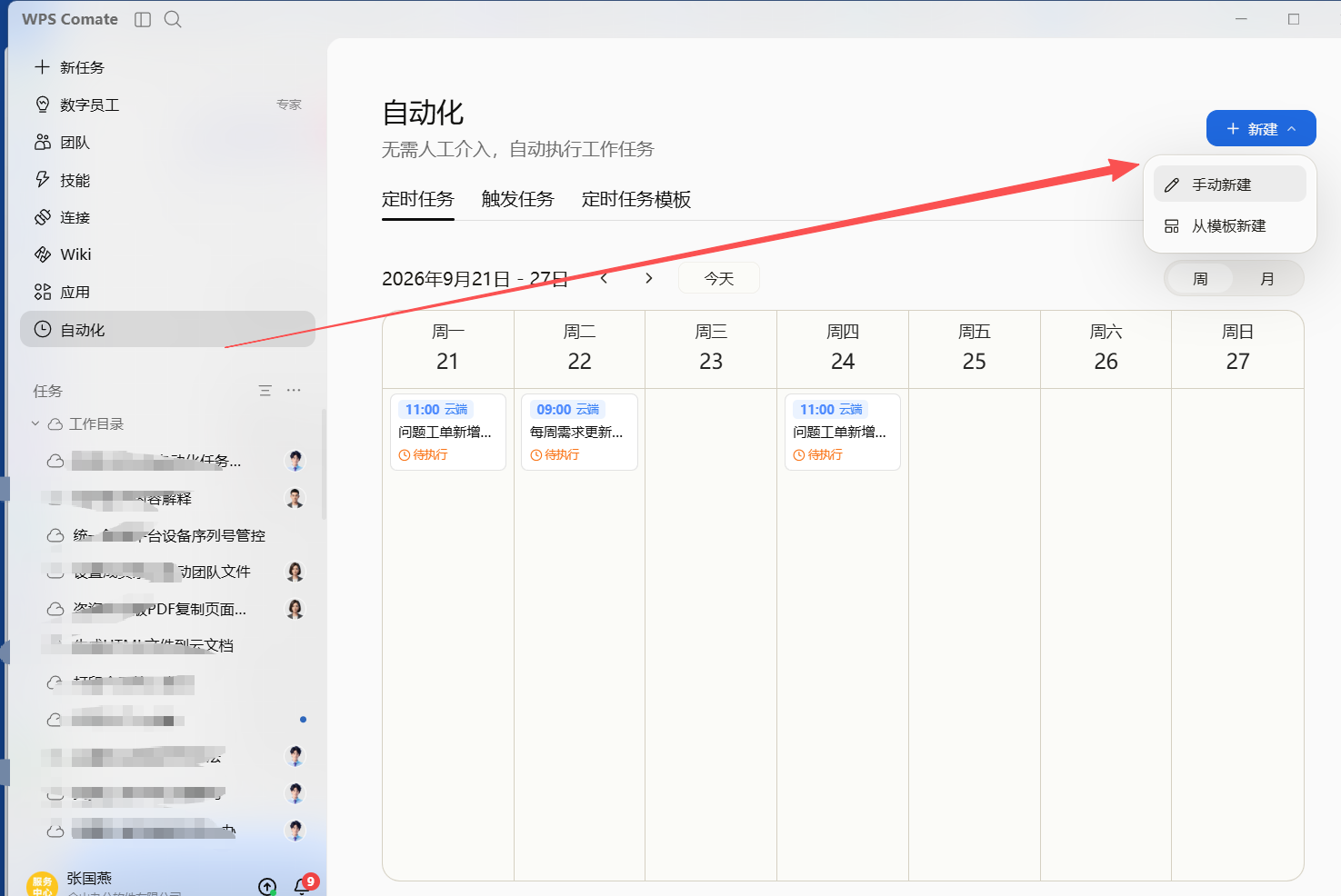 告别重复劳动，让 AI 替你跑腿 —— WPS Comate 自动化任务功能安利