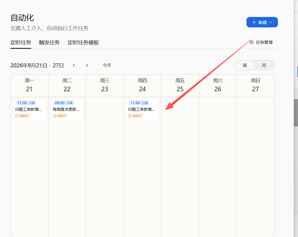 告别重复劳动，让 AI 替你跑腿 —— WPS Comate 自动化任务功能安利