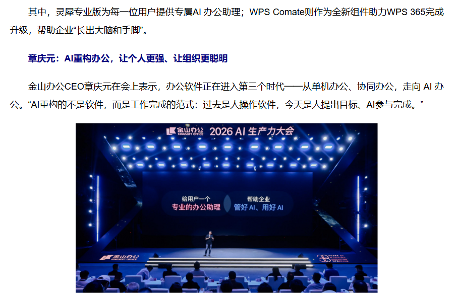 WPS Comate时代的企业AI办公落地:信胜优的服务实践