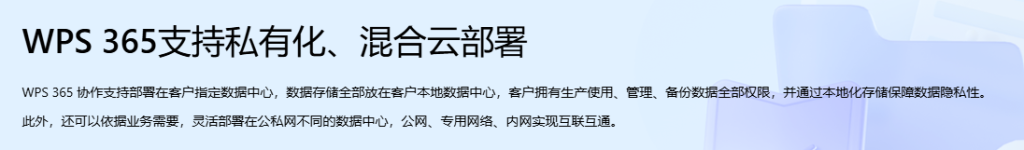 信胜优WPS私有化部署服务，让智能办公协作平台落地业务场景