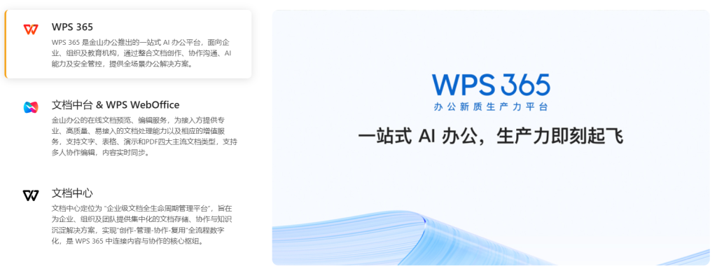 信胜优带你看WPS Comate六大模块如何覆盖全工作场景