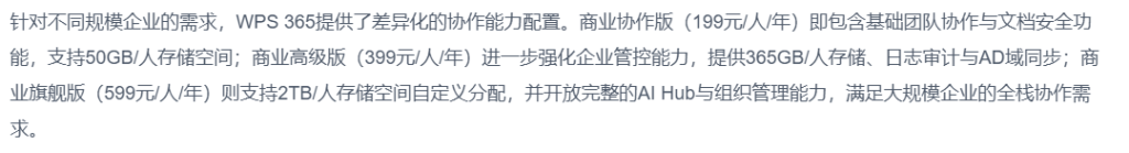 企业AI办公进入交付时代，WPS Comate+信胜优落地实战
