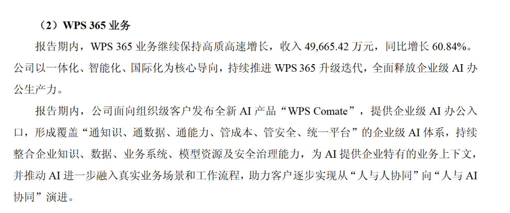 从车间到办公室的协同：WPS 365 如何帮制造企业提效降本？
