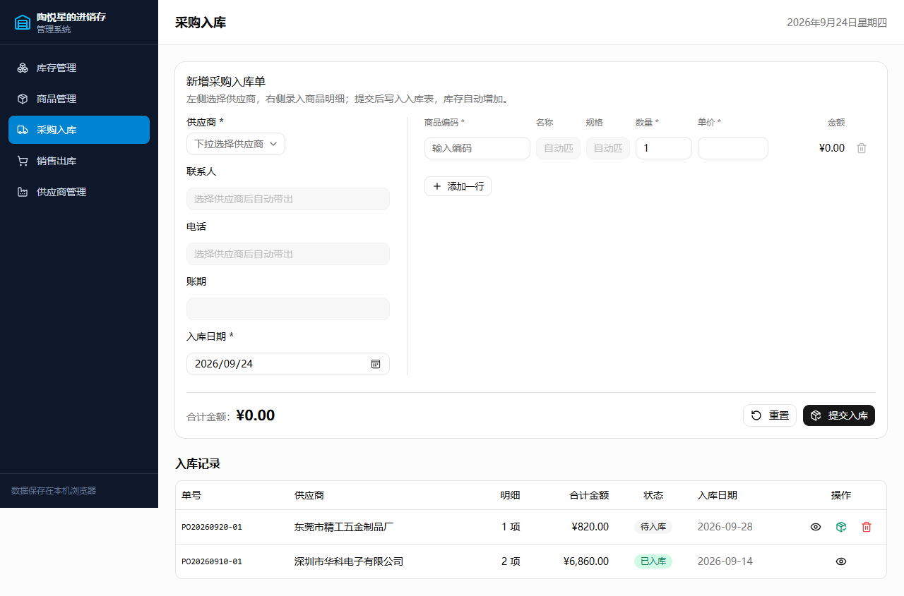 不会代码的我用comate搭建了一套进销存系统