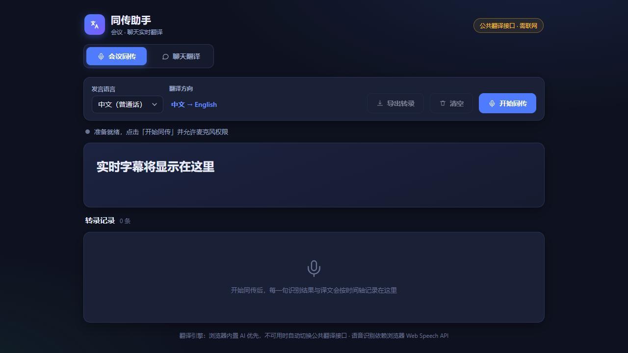 一句话，一个 App：我是怎么用 Comate「说」出一个翻译应用的