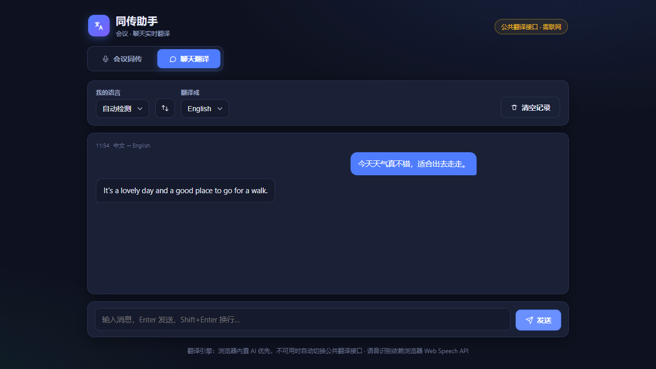 一句话，一个 App：我是怎么用 Comate「说」出一个翻译应用的