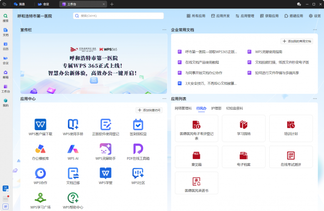 医院和生物医疗行业,为什么选择WPS 365作为协作云平台?