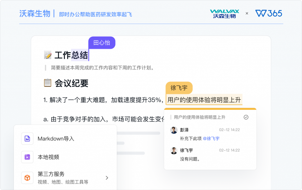 医院和生物医疗行业,为什么选择WPS 365作为协作云平台?