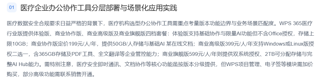 医院和生物医疗行业,为什么选择WPS 365作为协作云平台?