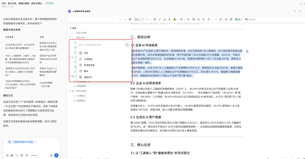 WPS Comate 实操指南:智能排版、数据洞察、PPT一键美化怎么用