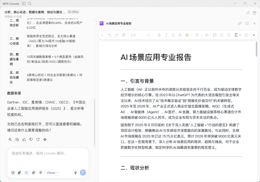WPS Comate 实操指南:智能排版、数据洞察、PPT一键美化怎么用