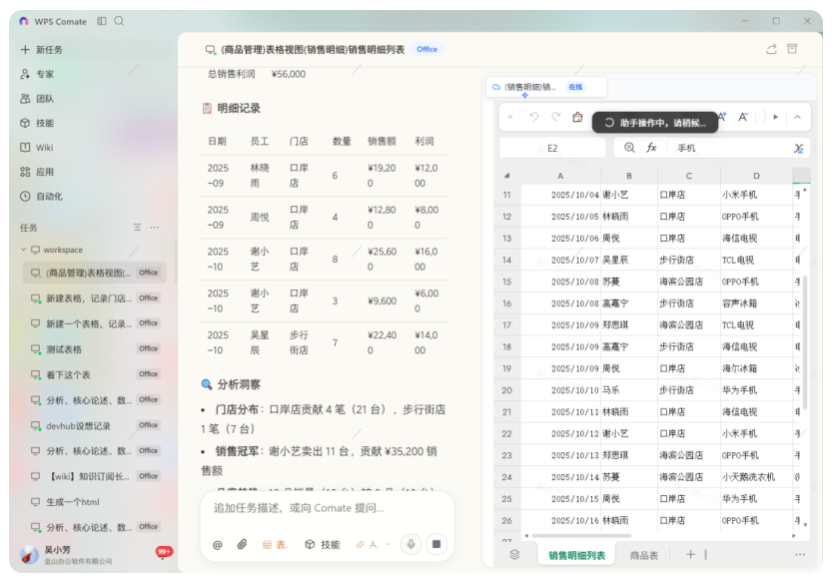 WPS Comate 实操指南:智能排版、数据洞察、PPT一键美化怎么用
