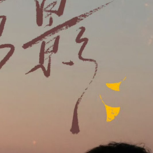 yeye的头像